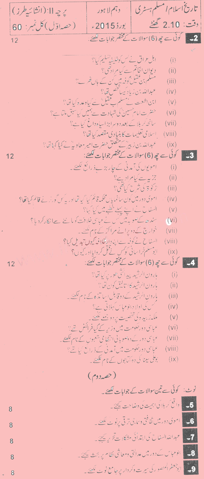 https://1.bp.blogspot.com/-wx9XrpUZj3s/WapASqVo3CI/AAAAAAAAAu8/WwGNnUYxvc4qL4L-6mUny4eOkWZQh0nLgCLcBGAs/s1600/Past-Papers-2015-Lahore-Board-10th-Class-History-of-Islam-Subjective.png