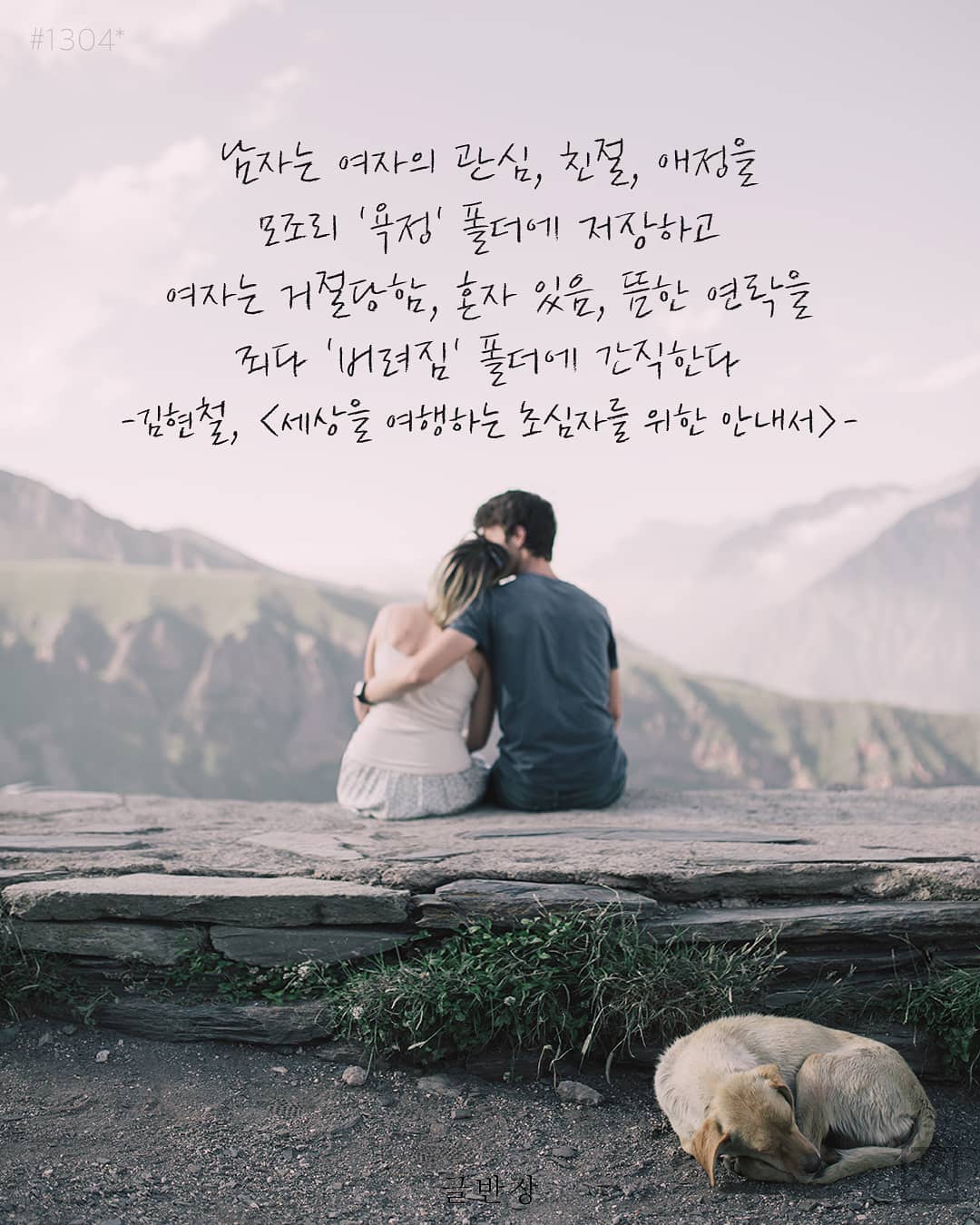 남자 VS 여자 - 김현철, <세상을 여행하는 초심자를 위한 안내서>