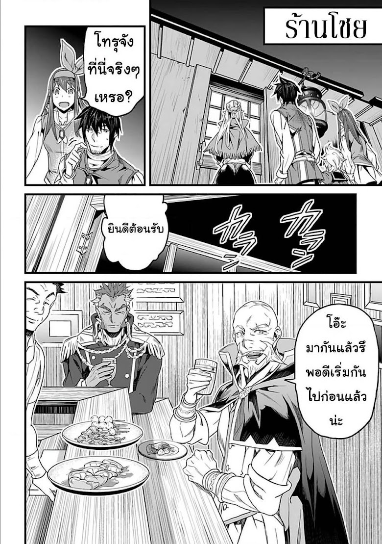 Yakudatazu Skill ni Jinsei o Sosogikomi 25-nen, Imasara Saikyou no Boukentan Midori Kashi no Akira - หน้า 2