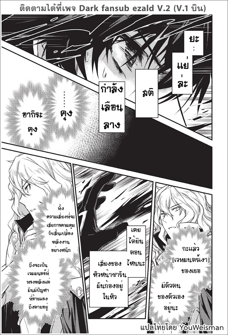 Assassin de aru ore no Sutetasu ga Yuusha yori mo Akiraka ni Tsuyoi Nodaga - หน้า 24