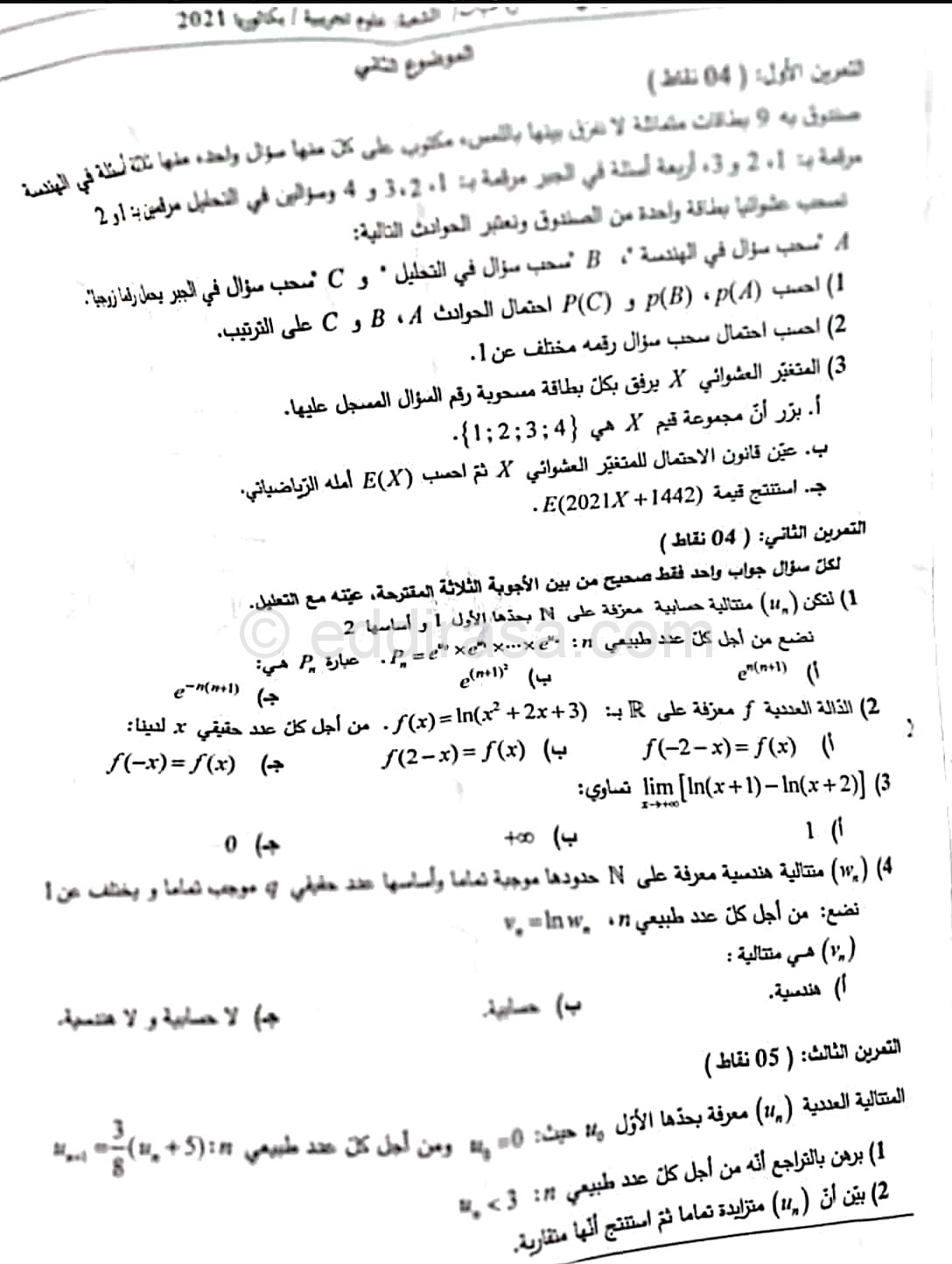 موضوع الرياضيات بكالوريا 2021 شعبة علوم تجريبية