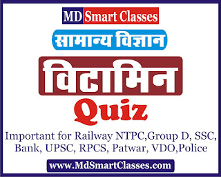 General Science Vitamin Quiz in Hindi