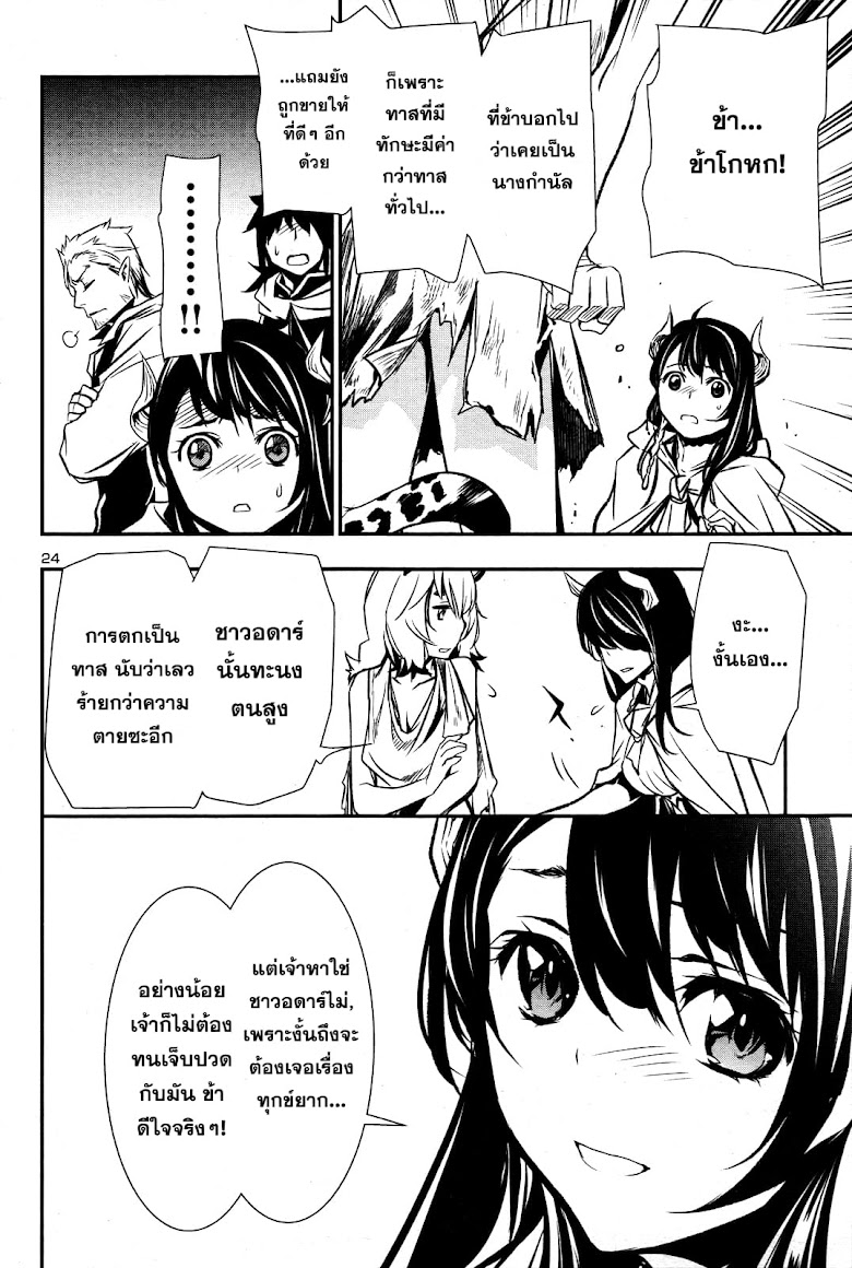Shinju no Nectar - หน้า 25