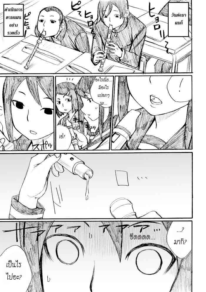 อ่านการ์ตูน Onani Master Kurosawa 22 ภาพที่ 11