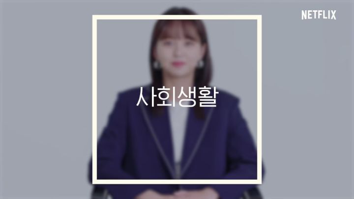 사회생활 만렙이라는 김소현 - 짤티비