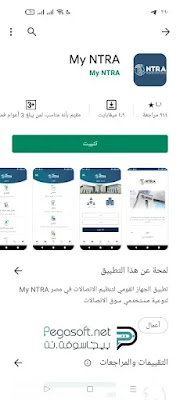 تحميل تطبيق my ntra للاندرويد تحميل تطبيق my ntra للاندرويد