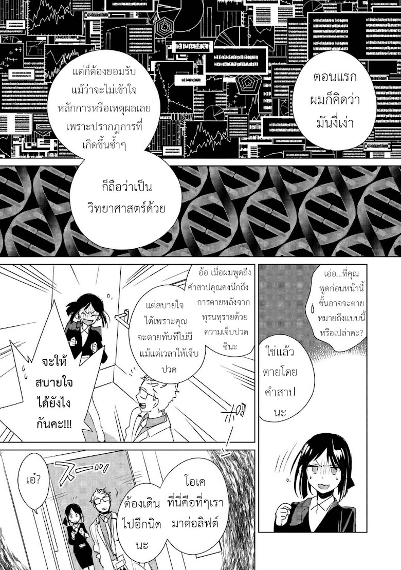 Sokushi Cheat ga Saikyou Sugite, Isekai no Yatsura ga Marude Aite ni Naranai n desu ga - หน้า 7