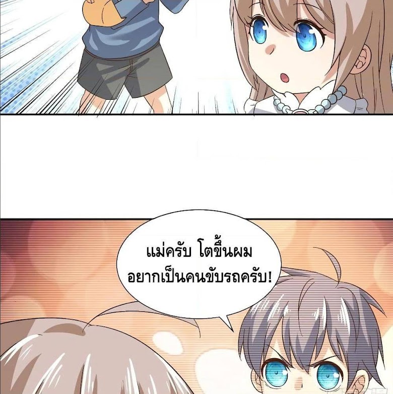I am strongest for my LOLI-con MAMA - หน้า 23