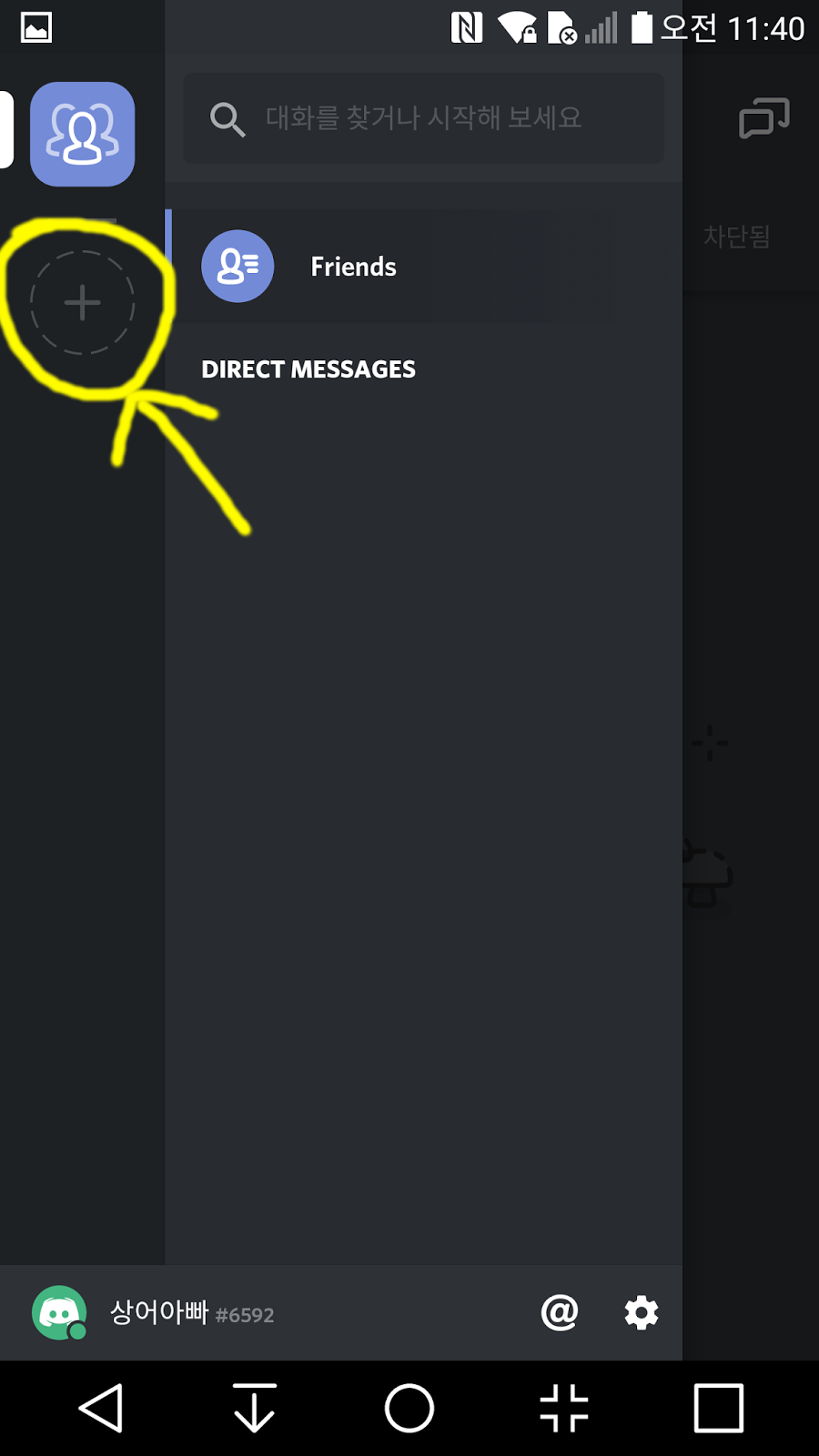 디스코드 접속 방법