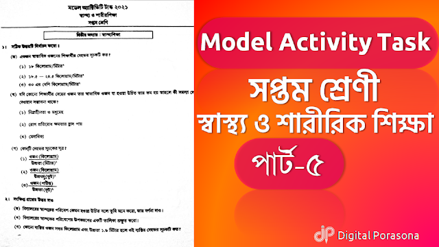 Model Activity Task Class 7 Math Part 5 Model Activity Task Part 5 Swasthya O Sharir Siksha Class 7 । মডেল