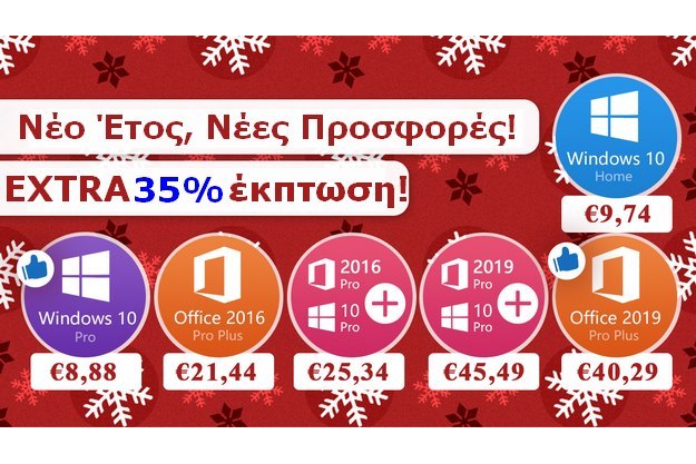 Δωρεάν αναβάθμιση από Windows 7 ή αγόρασε νόμιμα Windows 10 μόνο με 8.88€