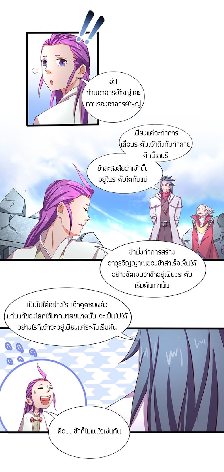 Chaotic Sword God - หน้า 13