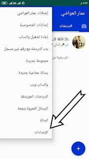 حماية حسابي في الوتساب