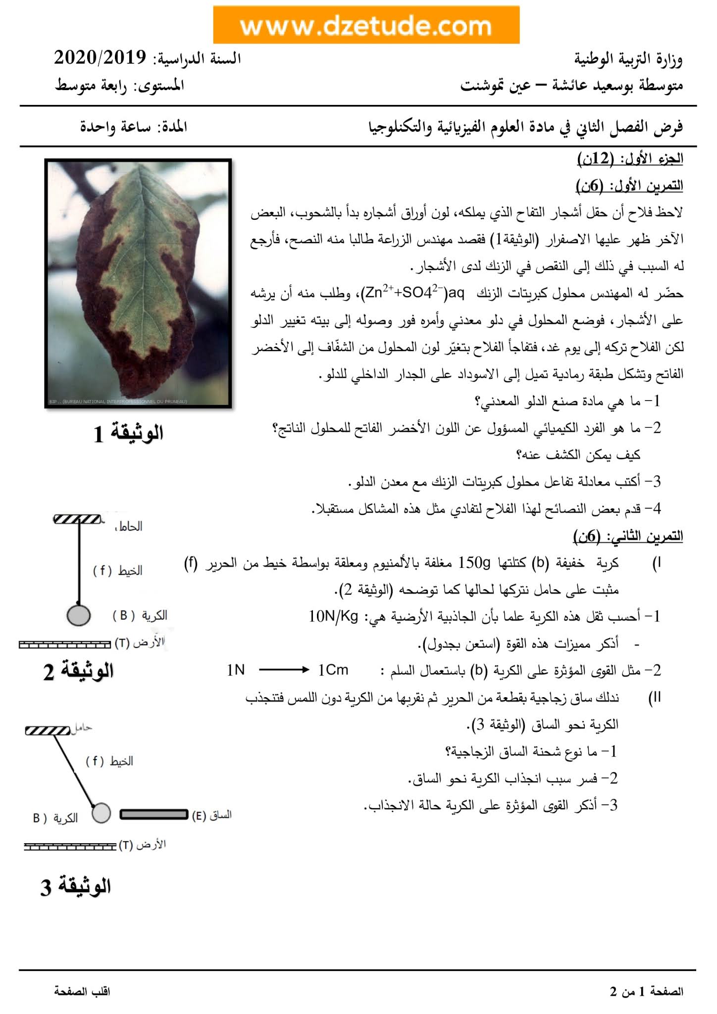 فرض الفيزياء الفصل الثاني للسنة الرابعة متوسط - الجيل الثاني نموذج 2