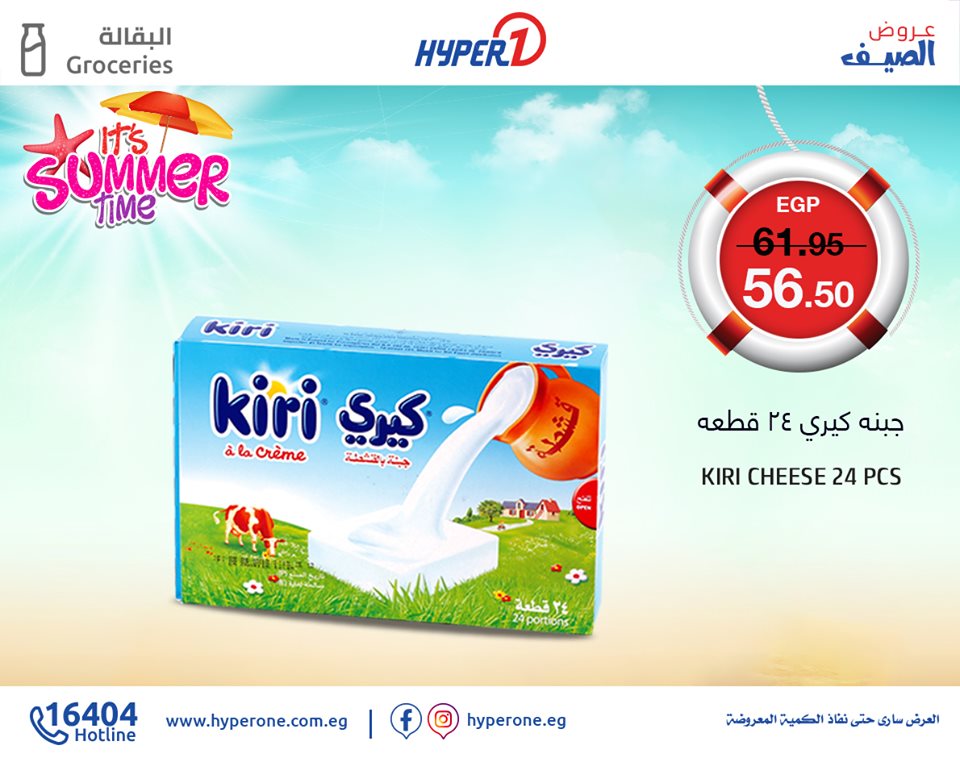 عروض هايبر وان الاثنين 19 اغسطس 2019 حتى نفاذ الكمية عروض هايبر وان الاثنين 19 اغسطس 2019 حتى نفاذ الكمية