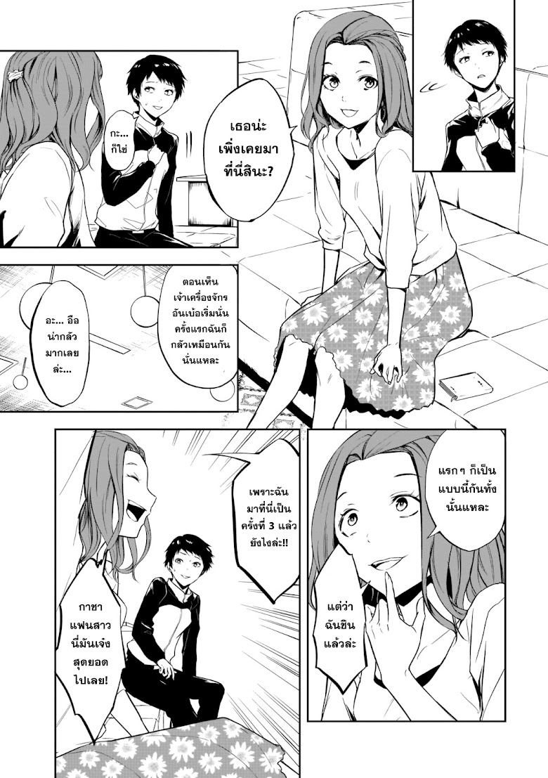 Kanojo Gacha - หน้า 11
