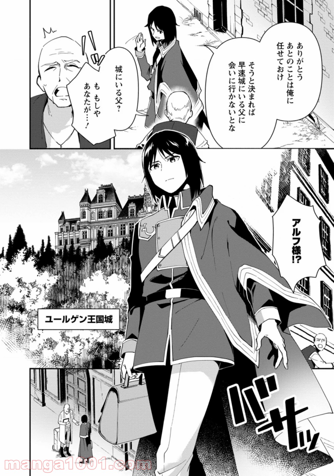貧乏国家の黒字改革〜金儲けのためなら手段を選ばない俺が、なぜか絶賛されている件について〜 - Raw 【第1話】 - Manga1000.com