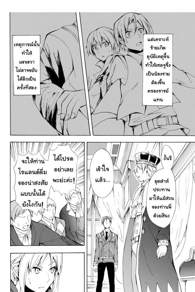 Potion Tanomi de Ikinobimasu! - หน้า 6
