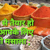 हिंदू युवा वाहिनी के अनूप वार्ष्णेय की फैक्ट्री में तैयार जहरीला सब्जी मसाला,। spices seized in Hathras