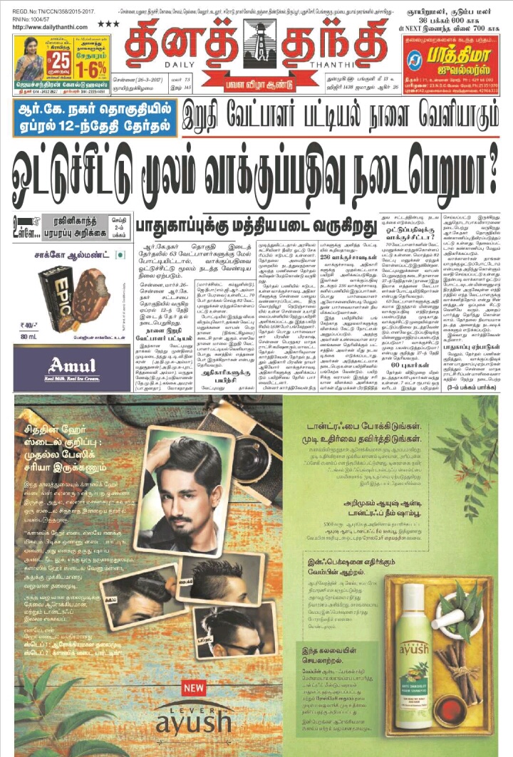 daily thanthi epaper free pdf daily thanthi epaper free pdf