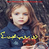 Do roop mohabbat kay novel by Mariya Awan Complete pdf