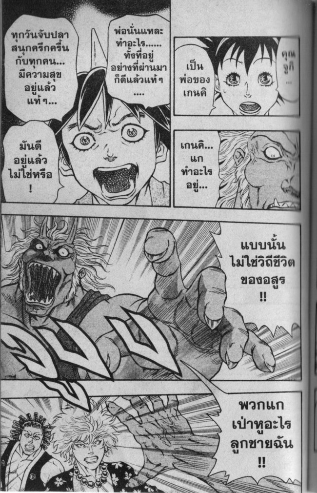 Kaze ga Gotoku - หน้า 59