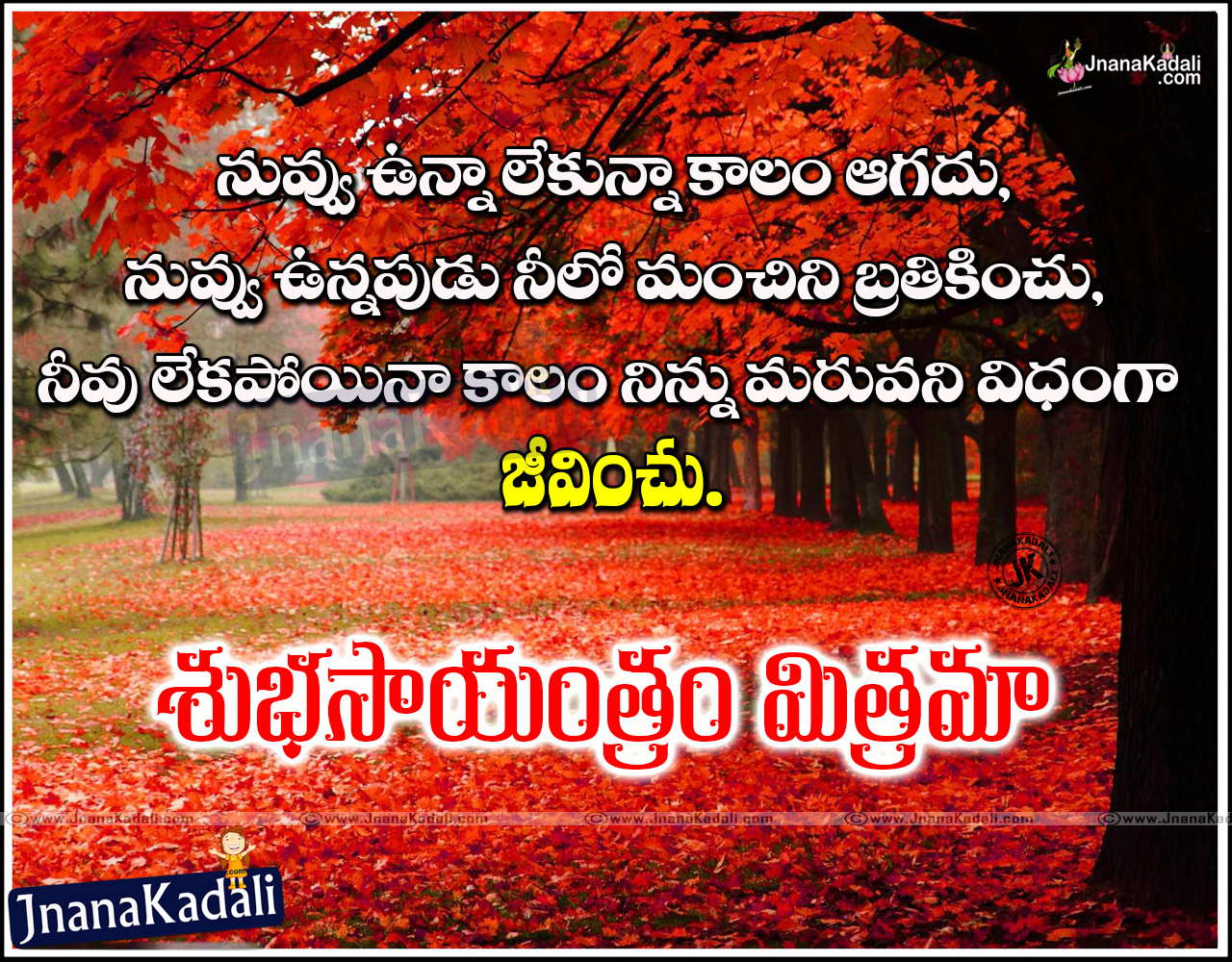 Best Thoughts and telugu Good evening quotes for friends | JNANA ...