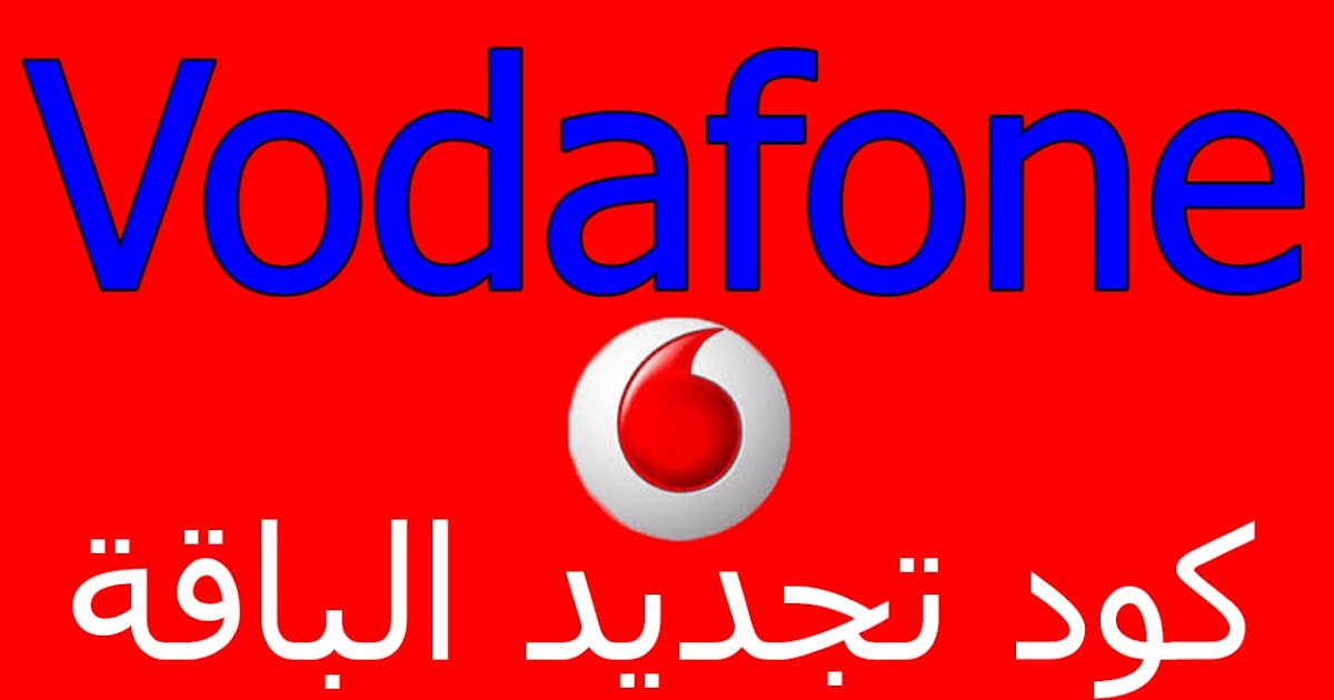 طرق تجديد باقة فودافون فليكس قبل الميعاد 2023