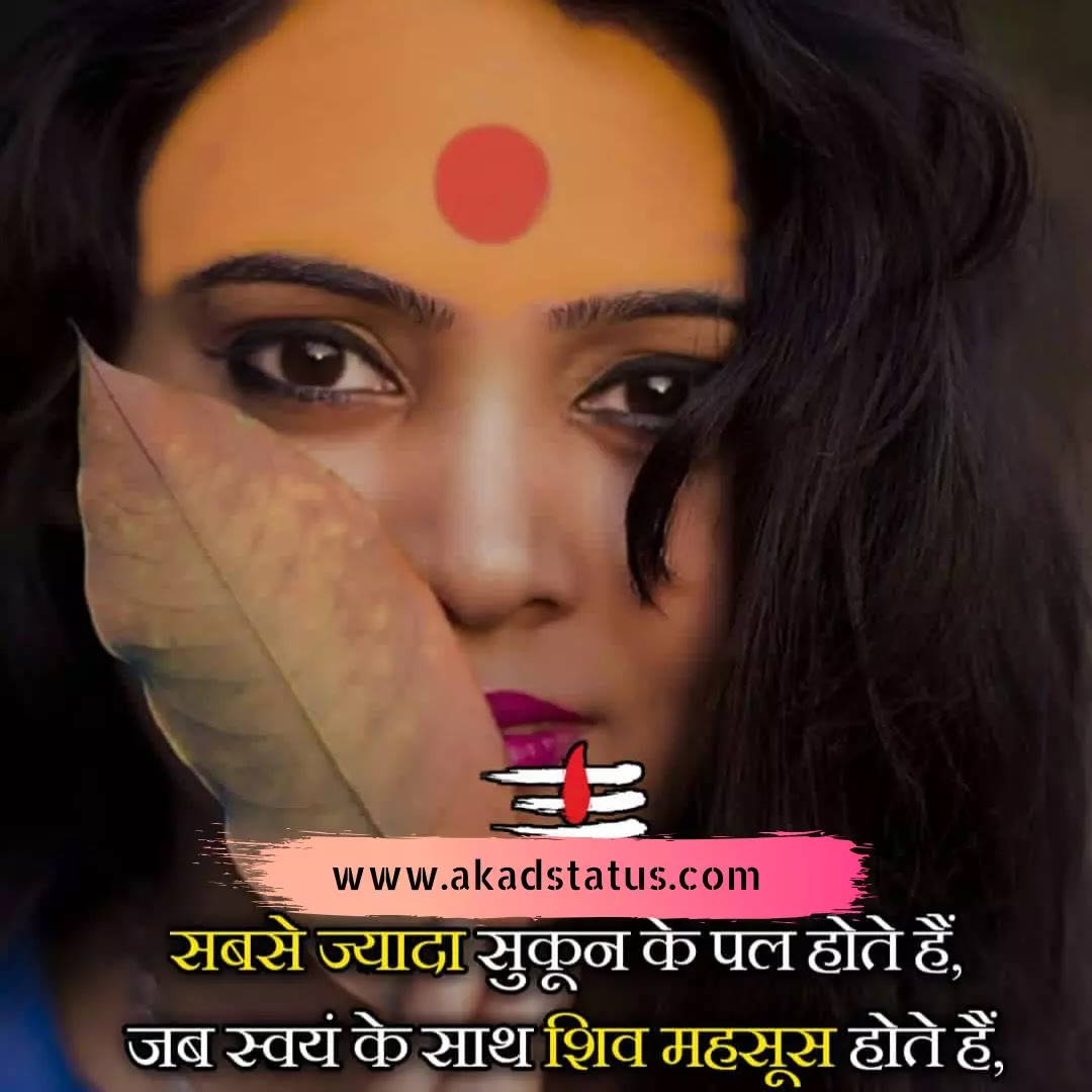 Mahadev girl Images, mahadev girl shayari images, mahakal girl Images, mahakal girl Shayari images, mahadev status girls pic, mahadev girls quotes, mahadev girl pic , mahadev girls insta pic, mahadev girls dp Images, mahakal dp Images,