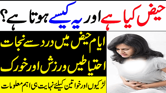 Special For Womens/Mensis Problems,Care And Diets In Urdu/Haiz Ka Kam Ya Ziyada Aana/Islamic Wazaif