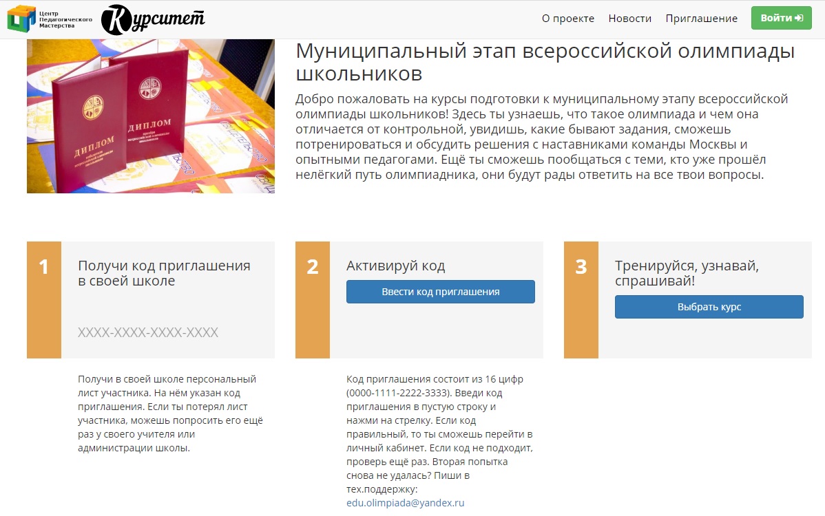 Регистрация на еср. Как выглядит код участника сириус. Reg olimpiada. Как узнать код участника олимпиады. Код участника олимпиады.