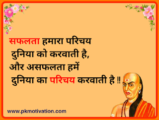 Chanakya niti. Chanakya quotes.