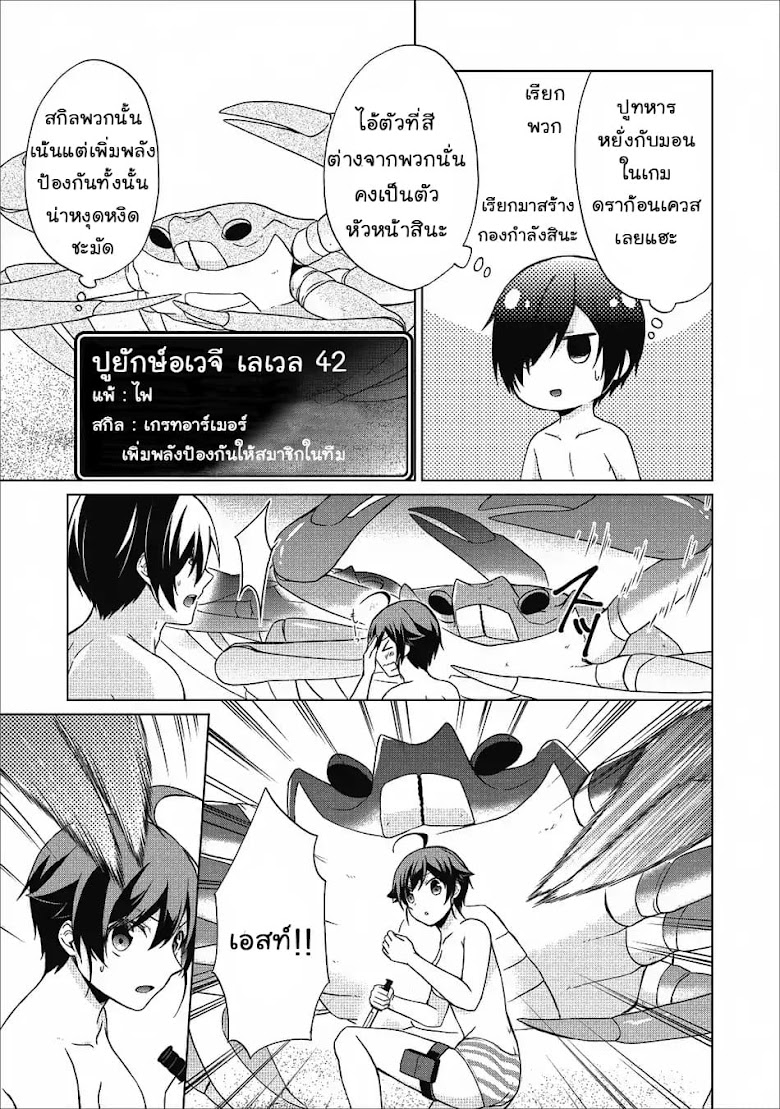 Shingan no Yuusha - หน้า 14