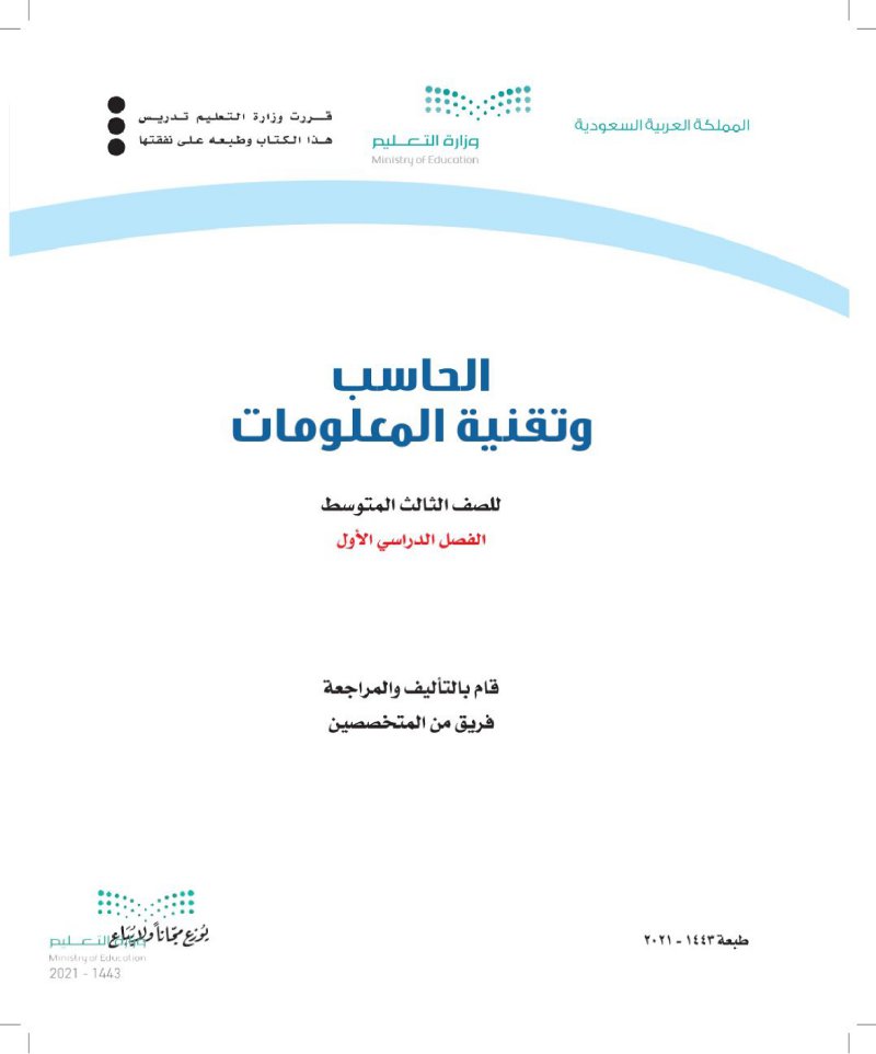 انجليزي ف1 1443 كتاب حل متوسط ثالث كتاب الانجليزي