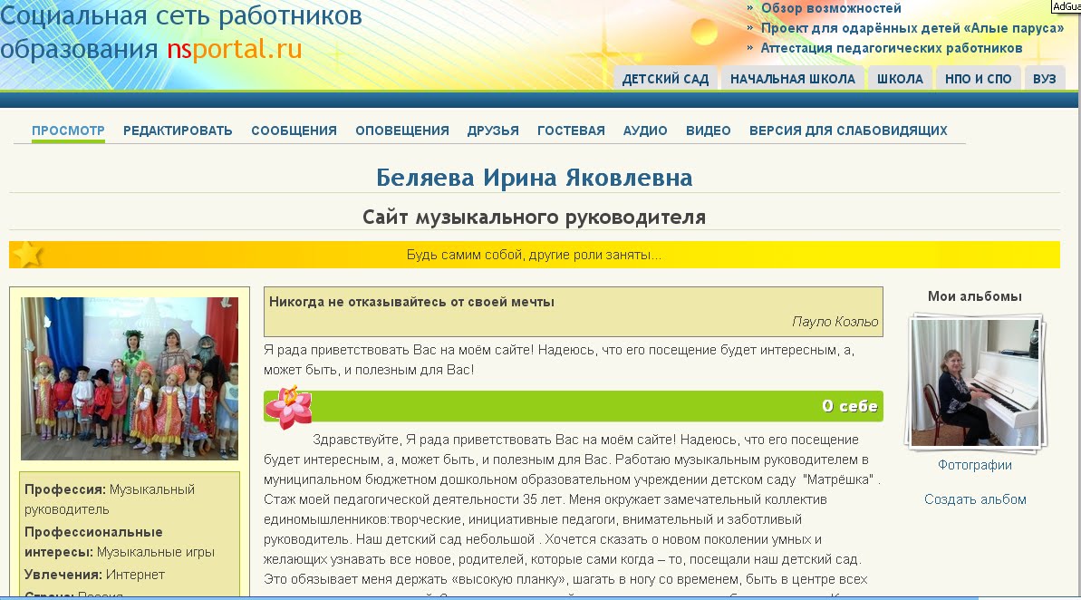 Сайт nsportal ru моя страница. Образовательная социальная сеть работников образования. Наша сеть работников образования. Образование социального работника. Образовательная социальная сеть NSPO.