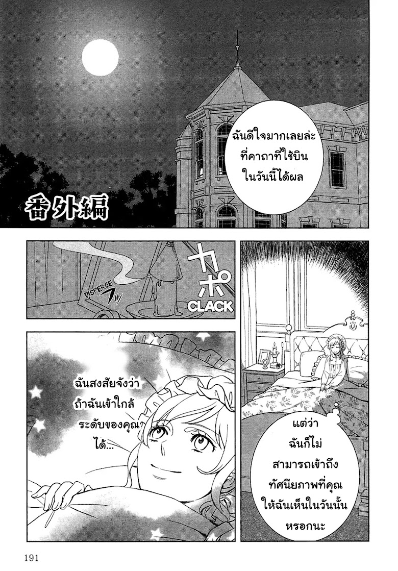 Monogatari no Naka no Hito - หน้า 1