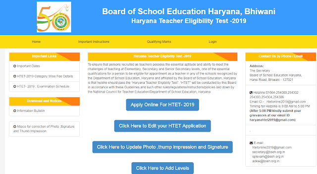 HTET NOV 2019 || Last date Extended 