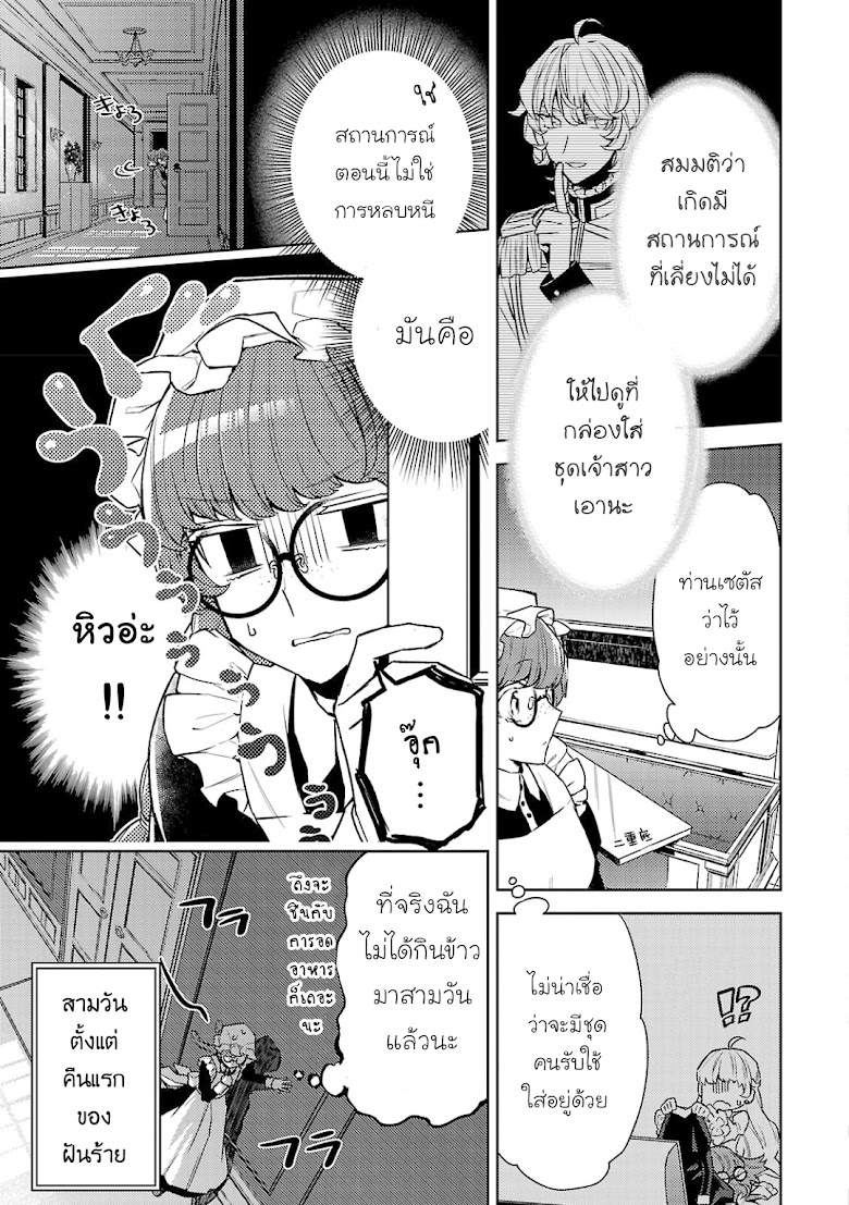 Hanayome no Yangotonaki Jijou - หน้า 11