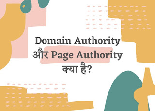 Domain Authority aur Page Authority kya hai