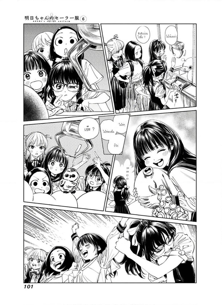 Akebi-chan no Sailor Fuku - หน้า 19