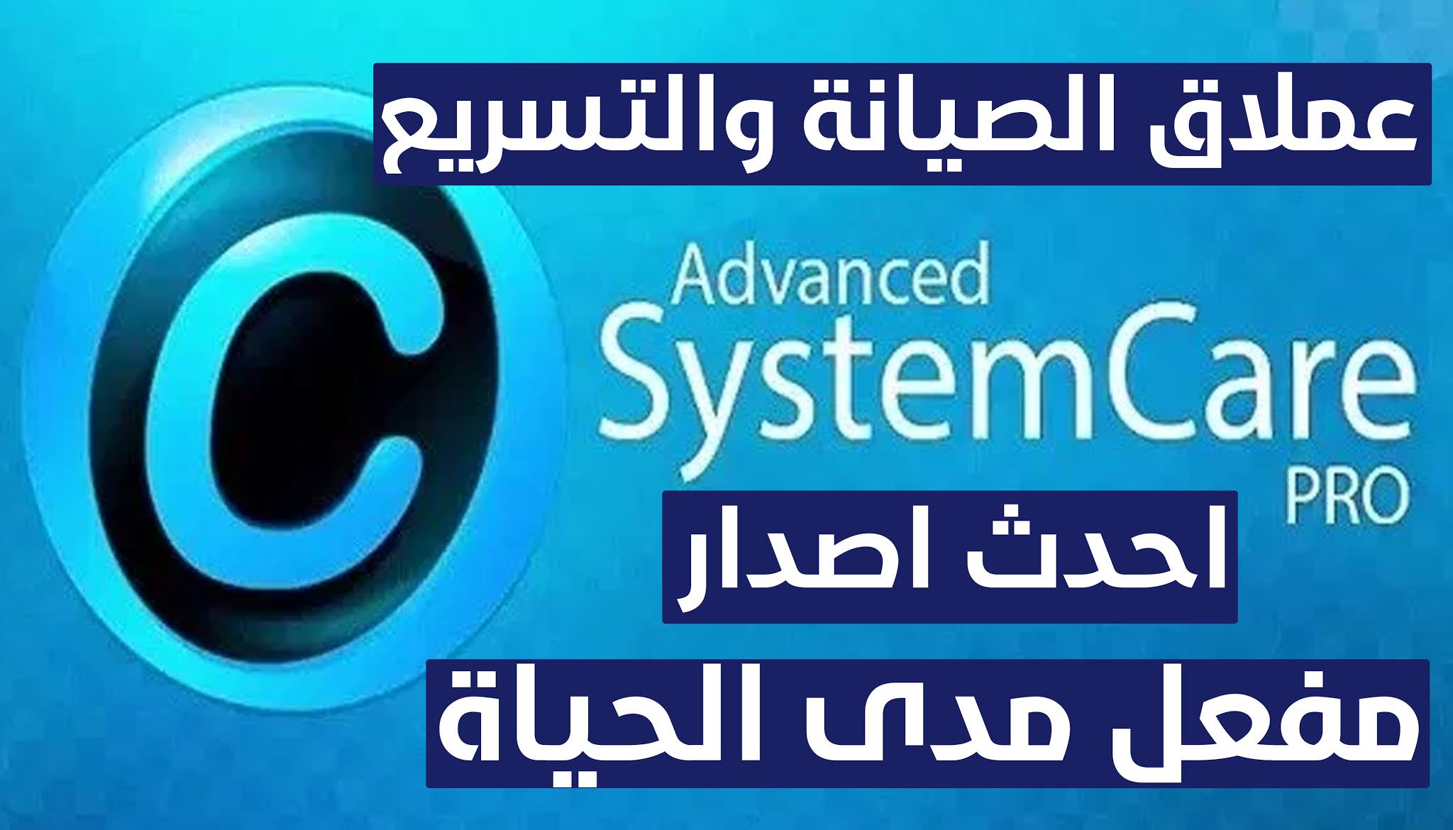 advanced systemcare 14 pro advanced systemcare 14 pro