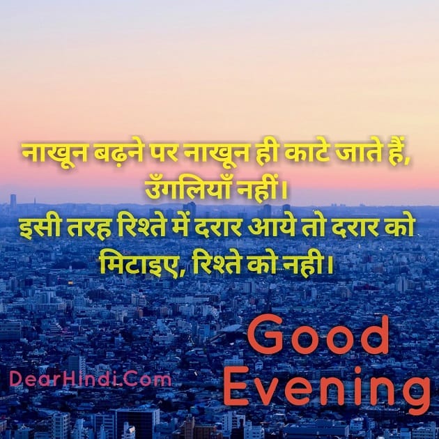 Good Evening Hindi images download with quotes photo and wishes images ...