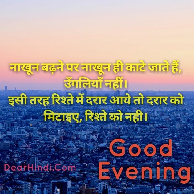 Good Evening Hindi Images Download With Quotes Photo And Wishes Images good-evening-hindi-images-download-with-quotes-photo-and-wishes-images