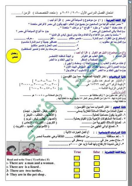 امتحان متعدد التخصصات رابعة ابتدائى ترم اول2021