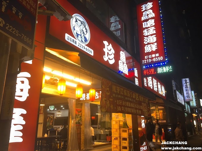 食|新店小碧潭站-珍鱻嗆猛海鮮-熱炒店