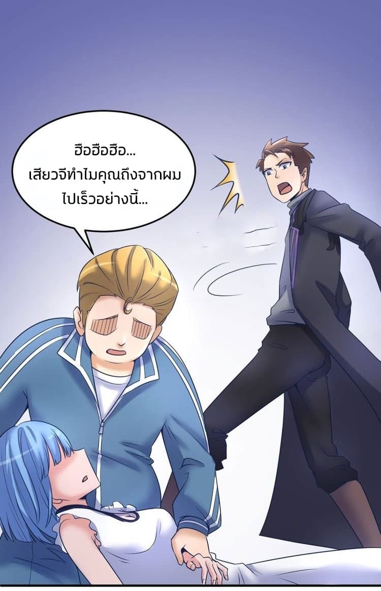 Crossing Man - หน้า 43