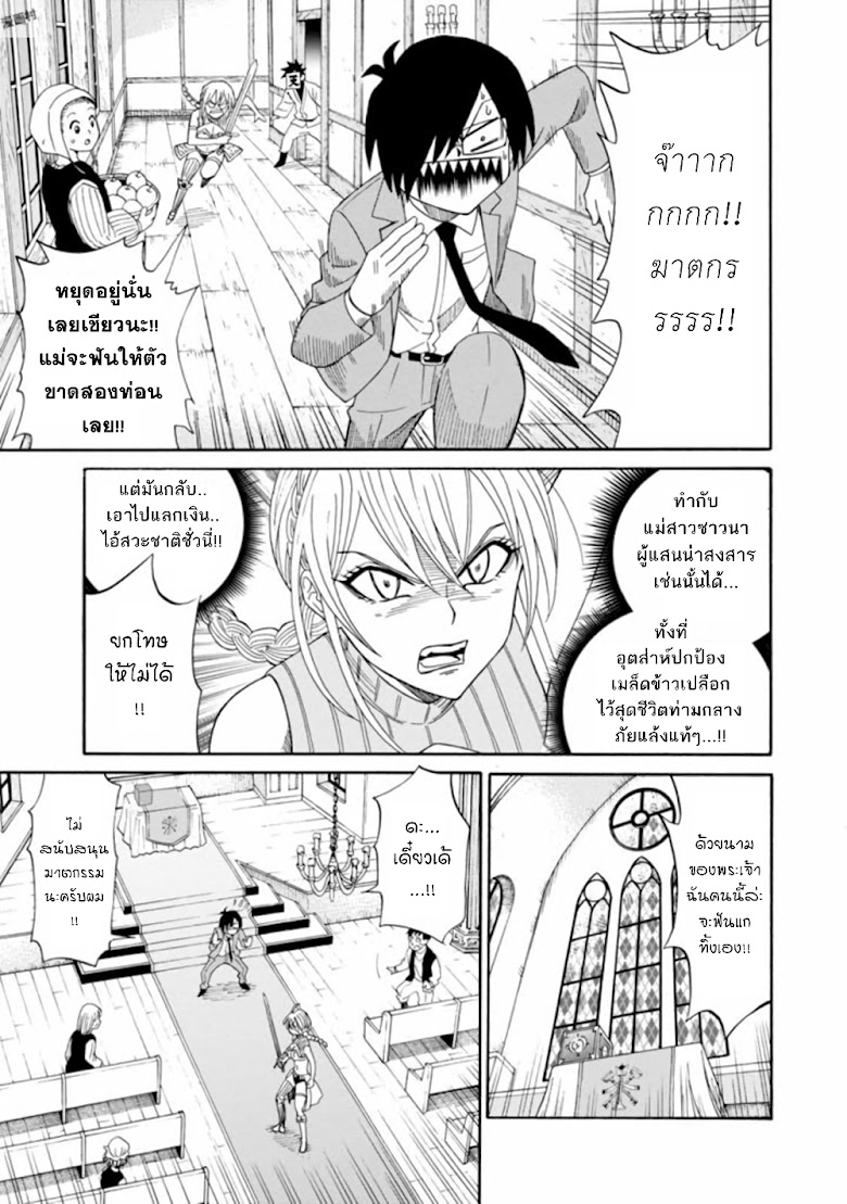 Isekai no Shuyaku wa Wareware da! - หน้า 7