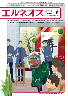 エルネオス(EL NEOS) 2017年01月号 エルネオス(EL NEOS) 2017年01月号 raw zip dl