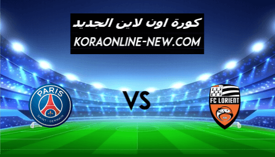 نتيجة مباراة باريس سان جيرمان ولوريان اليوم 31-1-2021 الدوري الفرنسي