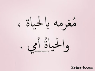 خلفيات عن الأم مغرمة بالحياة ، والحياة أمى .